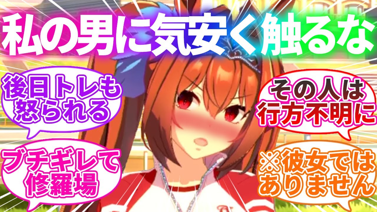 トレーナーが逆ナンパされている場面に出くわし、実力行使もためらわないウマ娘に対するみんなの反応【ウマ娘プリティーダービー】