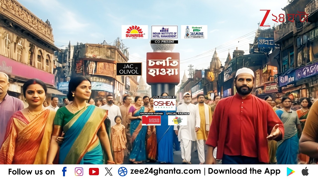 WB Election 2026: ভোটের আগে মানুষের মনে কী চলছে? | LIVE | Zee 24 Ghanta