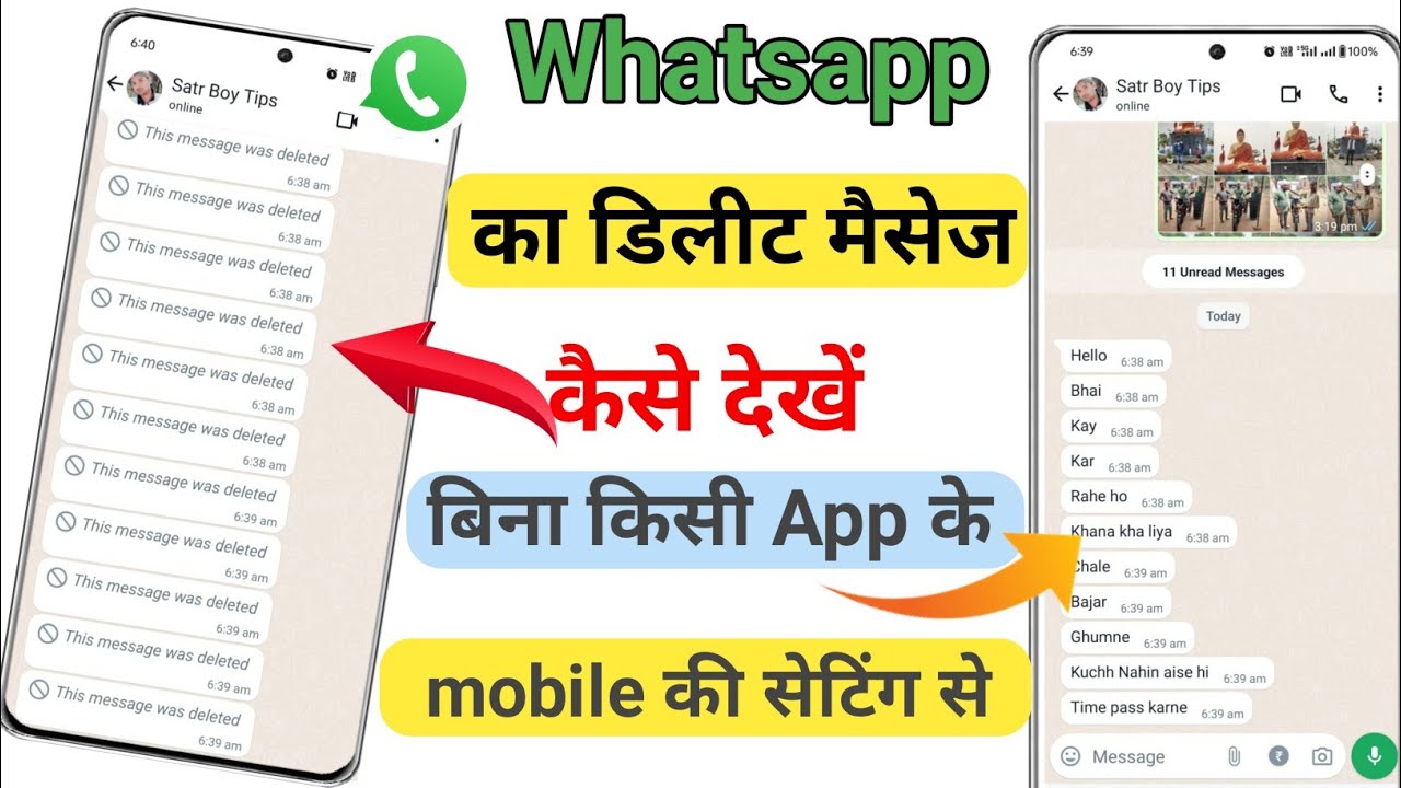 How to see deleted WhatsApp message ? | How to recover WhatsApp deleted message without Any Apps