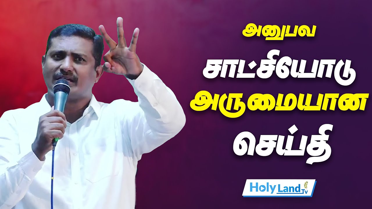 அனுபவ சாட்சியோடு அருமையான செய்தி PR. SARGUNAM #IPC ATTOOR CENTRE#holylandtv TAMIL CHRISTIAN MESSAGE