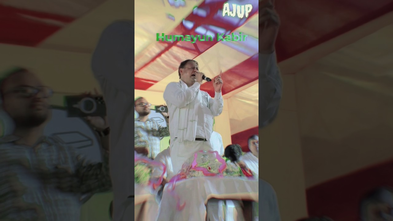 Humayun Kabir 👑 power #humayunkabir #ajup