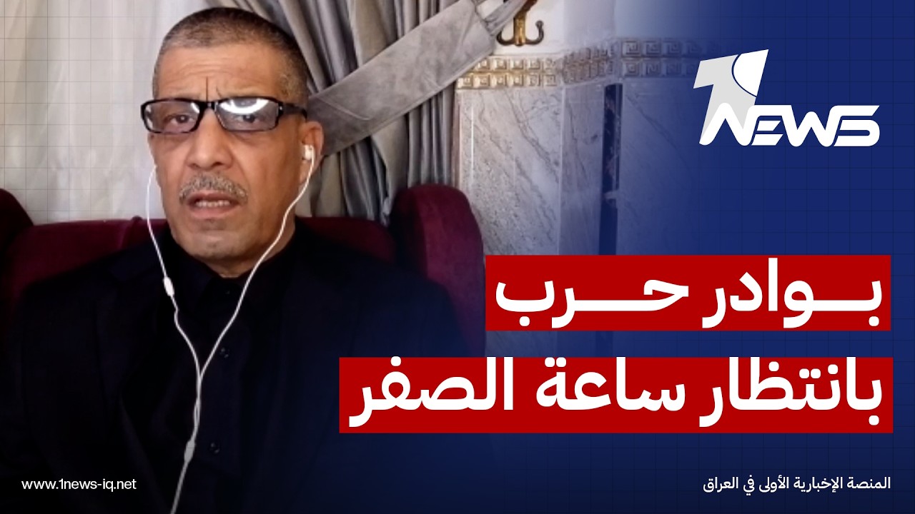 خبير امني لوان نيوز: التشكيلات العسكرية الامريكية في المنطقة تنذر بحرب بانتظار ساعة الصفر