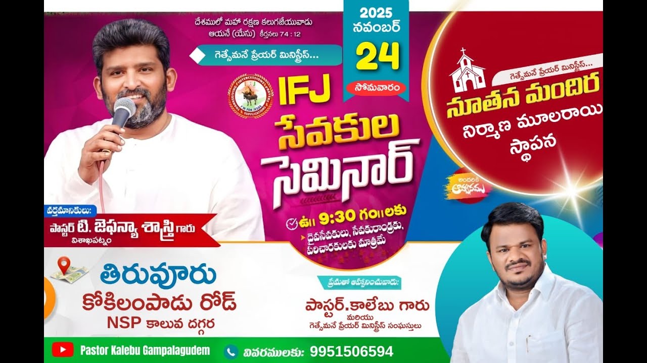 🔴IFJ సేవకుల సదస్సు|| 24-10-2025|| Message by pastor Jafanya Sastry garu