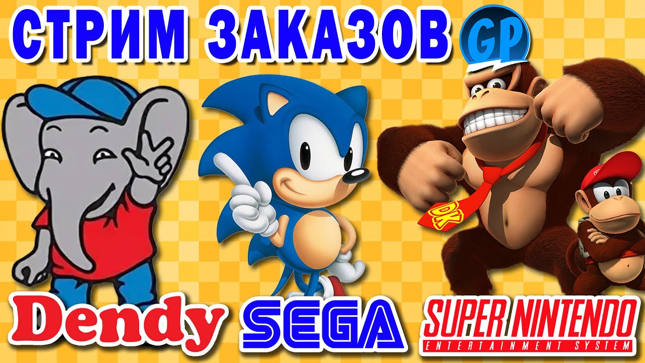 Стрим Заказов ► Dendy, Sega, Snes (Денди, Сега, Супер Нинтендо)