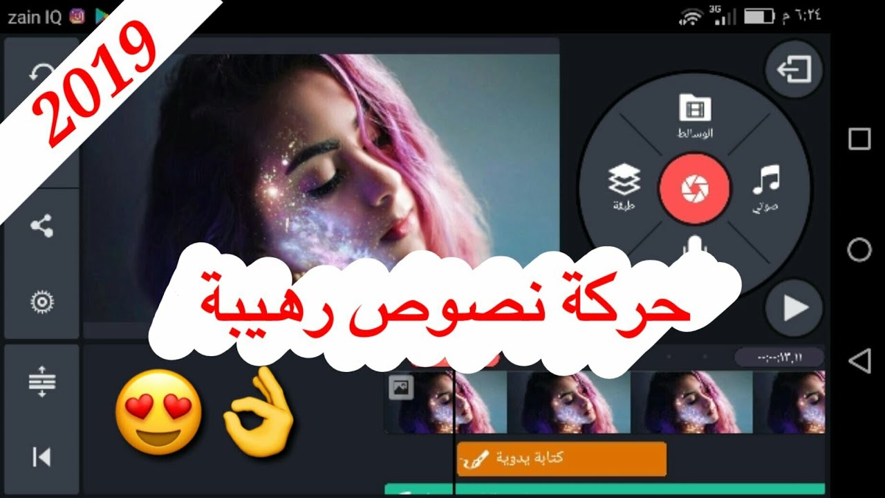 شرح حركة  تموج النص في كين ماستر + تصميم فيديو بسيط في kinmaster 2019