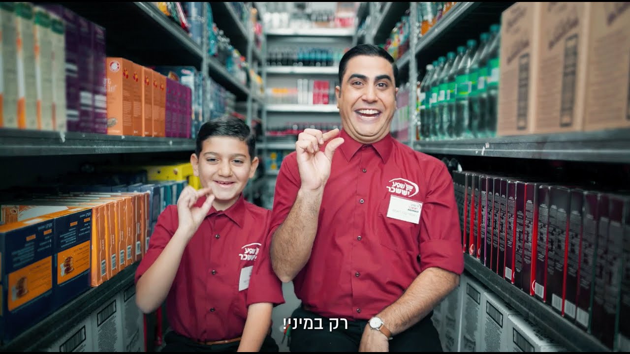 זה בול ראמזי - רק במיני!🧑🏻👦🏻🤏🏻 קמפיין מיני סופר אלונית