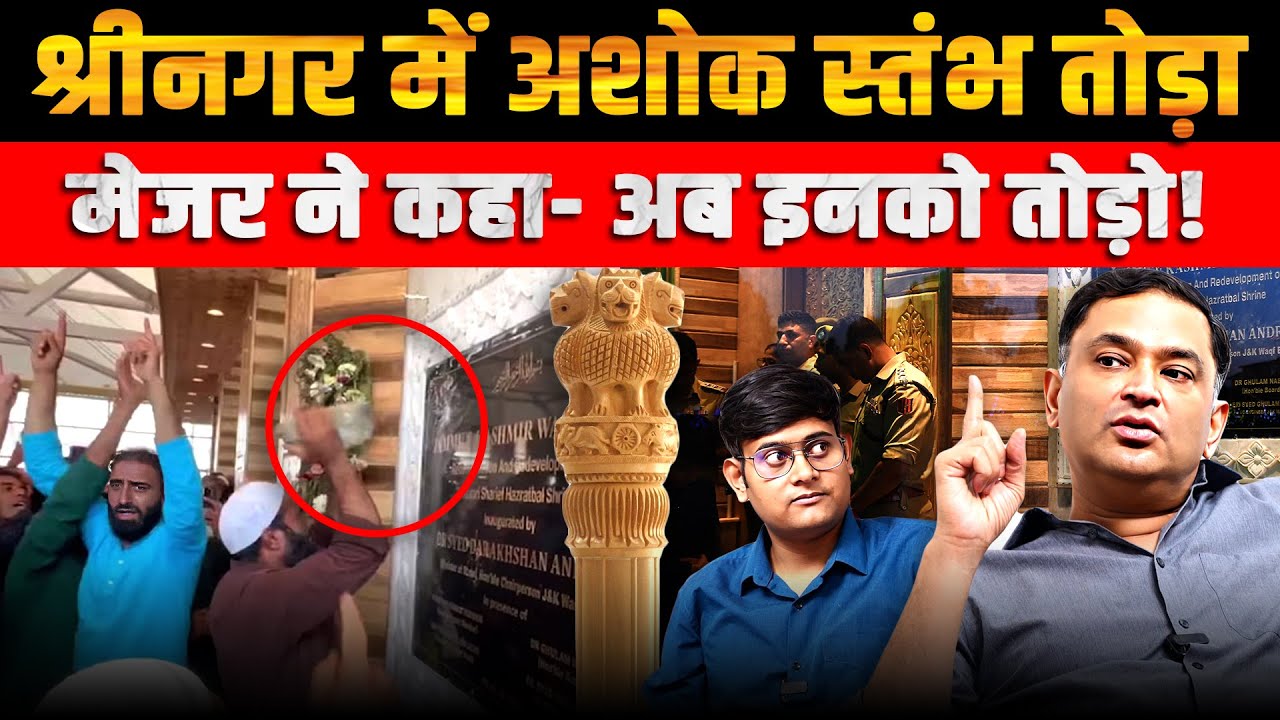 Ashoka Pillar Broken in Srinagar Mosque, Major Gaurav Arya Hits Back | Majorly Right |