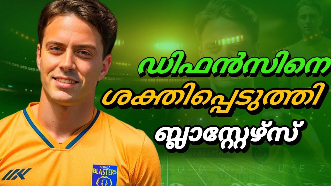 Kerala blasters new signing]kbfc new defender juan rodriguez] [kbfc] [heel clash]