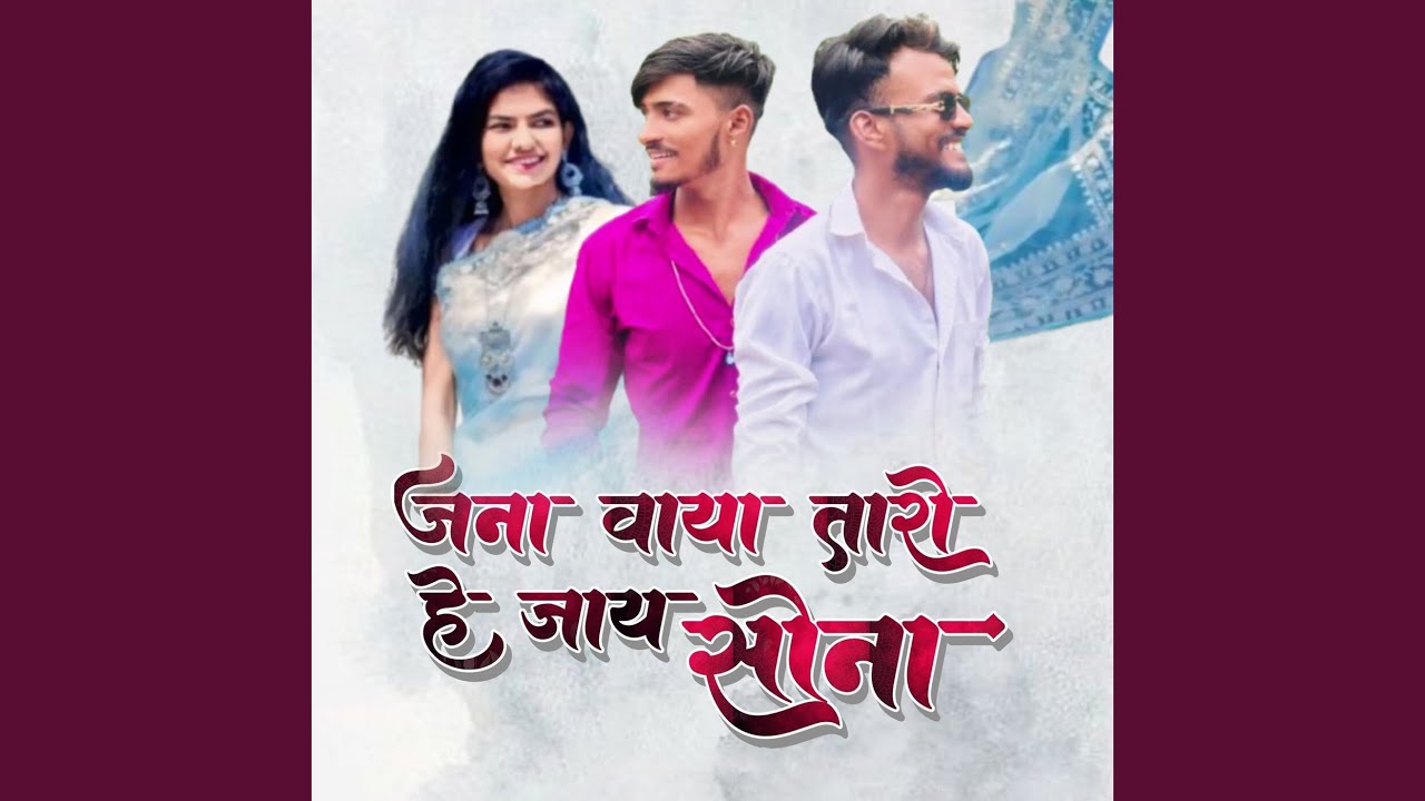 Jana Vaya Taro He Jaay Sona