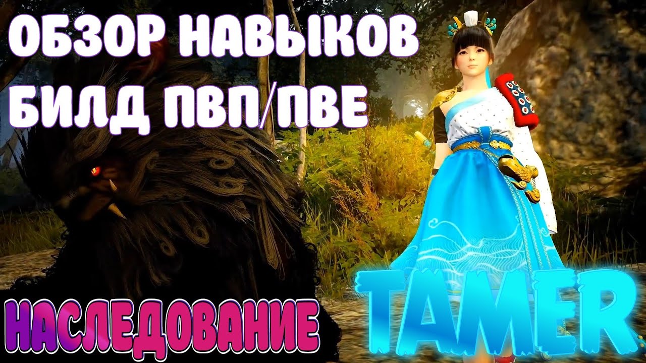 ⚔️ ЖРИЦА С ВОЛКОМ ОБЗОР ⚔️ /  ТАМЕР НАСЛЕДИЕ / НАВЫКИ / ПВП МОМЕНТЫ / Black Desert Mobile