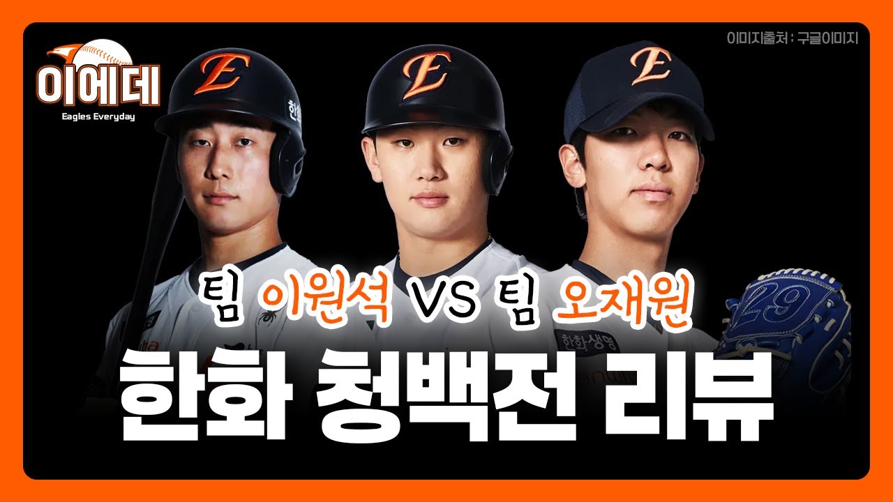 박정현 폭발,황준서 호투!청백전 리뷰