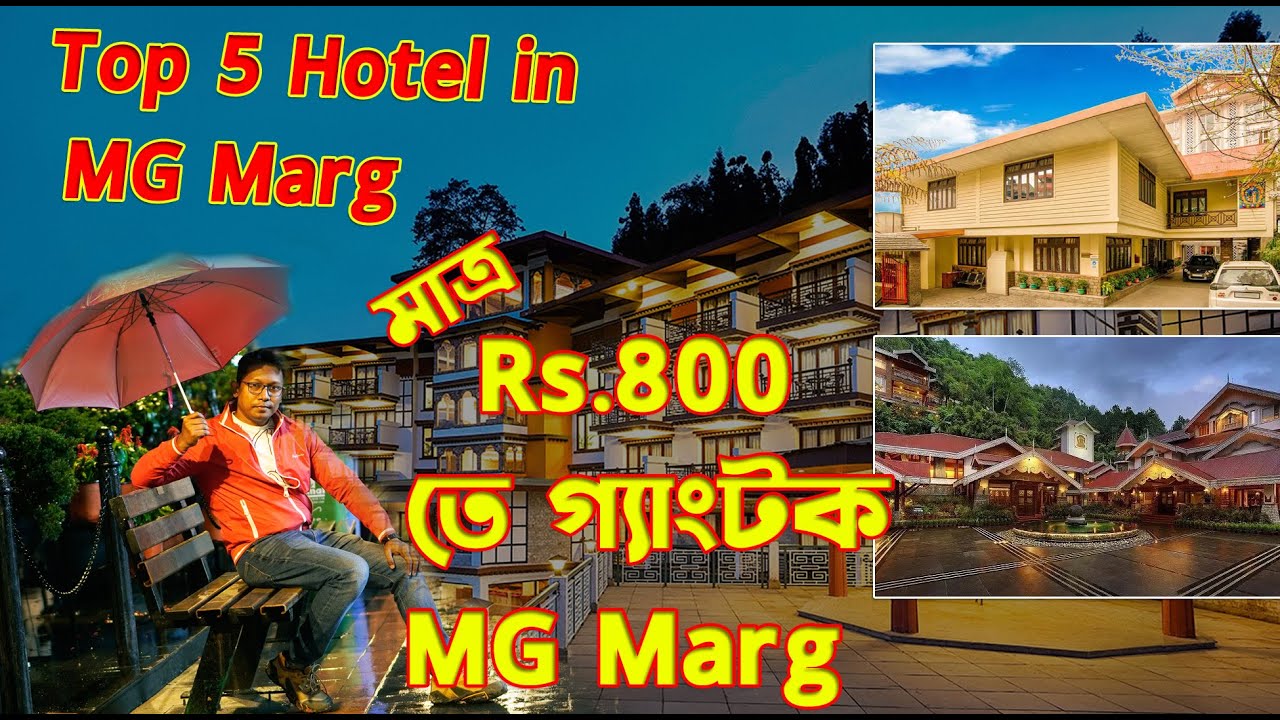 মাত্র 799 টাকা তেই Gangtok MG Marg এর পাশে হোটেল, Top 5 Budget Hotel in MG Marg