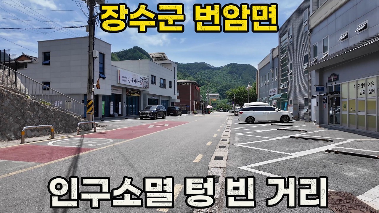험준한 산골 오지 마을 장수군 탐방