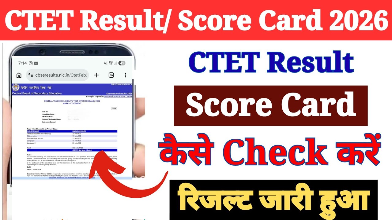 CTET Result 2026 Link | CTET Score Card 2026 Kaise Dekhe ? How to Check CTET Score Card 2026 ?