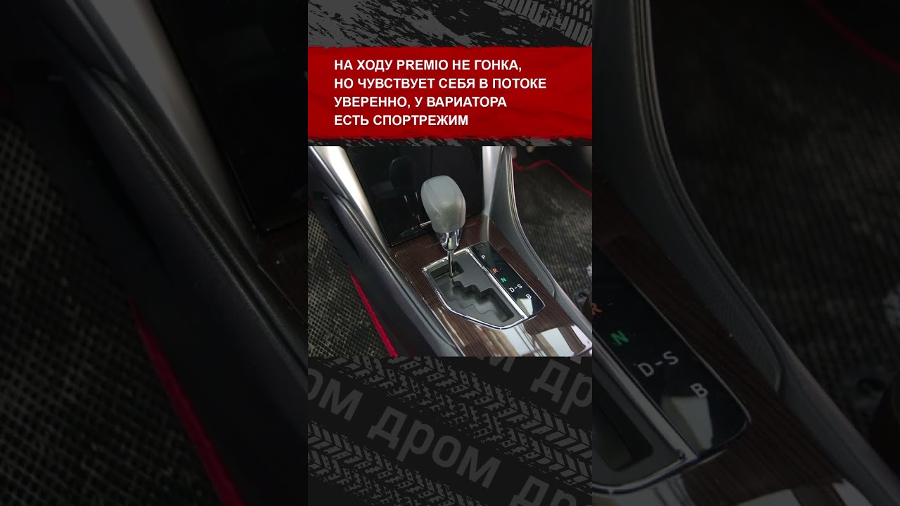 Взяли на тест свежую Toyota Premio и делимся впечатлениями.
