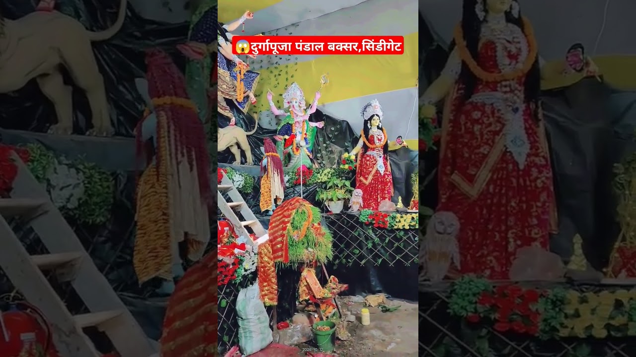 😱बक्सर का ये पंडाल खास रहता है ! दुर्गापूजा मेला 2024 #shorts #durgapuja #dussehra