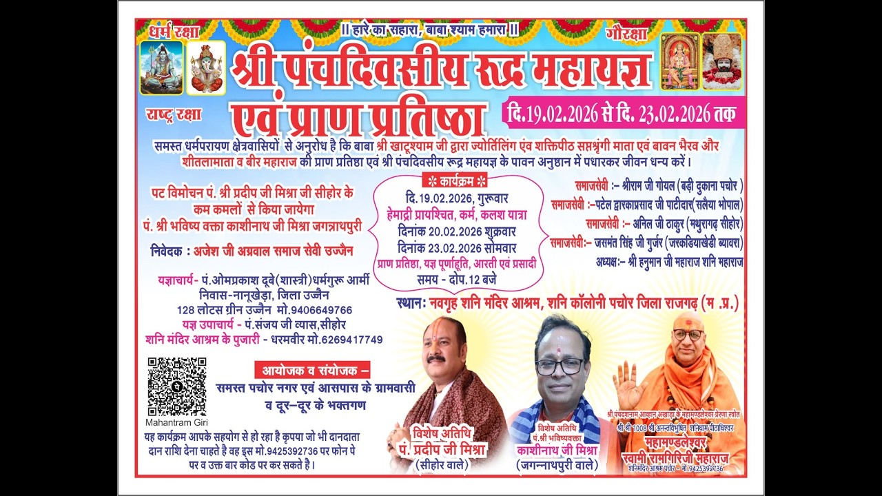 day2श्री राम कथा कथा वाचक महामंडलेश्वर स्वामी राम गिरी जी महाराज शनि मंदिर आश्रम पचोर