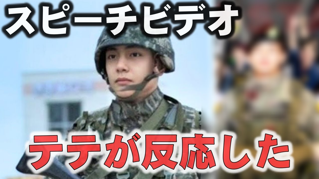 テテ、軍隊で英語で演説…ジミー・ファロンの反応