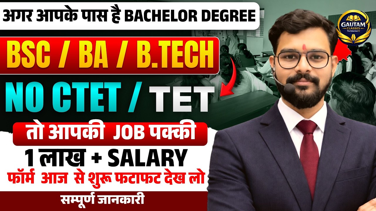 सिर्फ Graduation  है? (BSc / BA / B.Tech) तो ₹1 लाख Salary वाली Govt Job पक्की! 💼🔥  #dsssb
