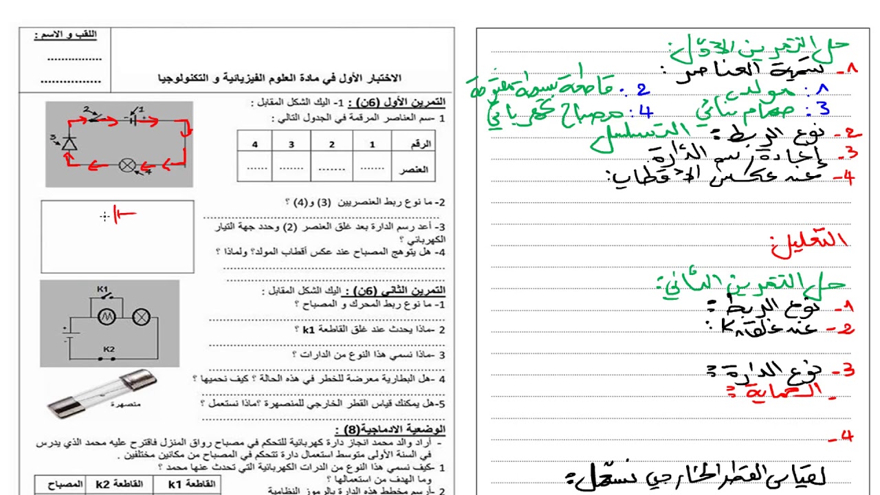 19 : تحضير الإختبار الأول فيزياء الأولى متوسط -  جزء 1 - الأستاذ وسيم حلاسة