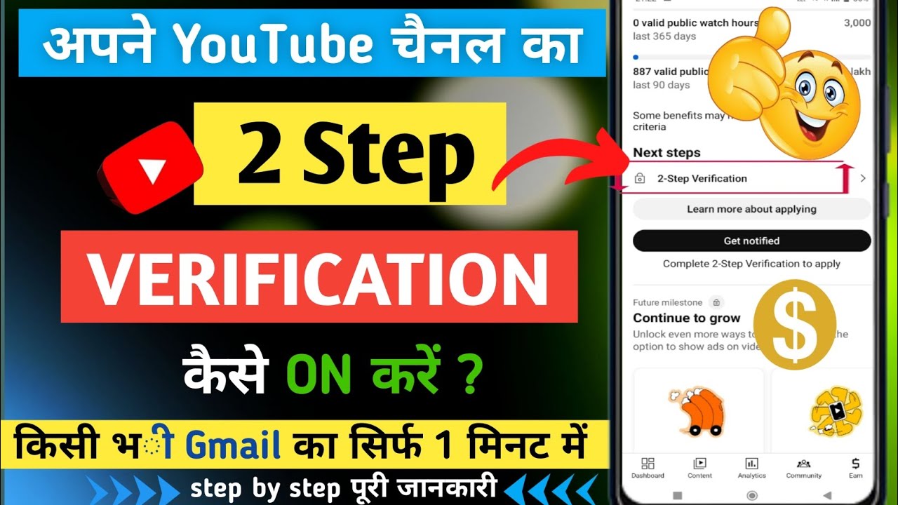 2 Step Verification YouTube Channel | YouTube Two Step Verification Kaise Kare | 2 Step Verification