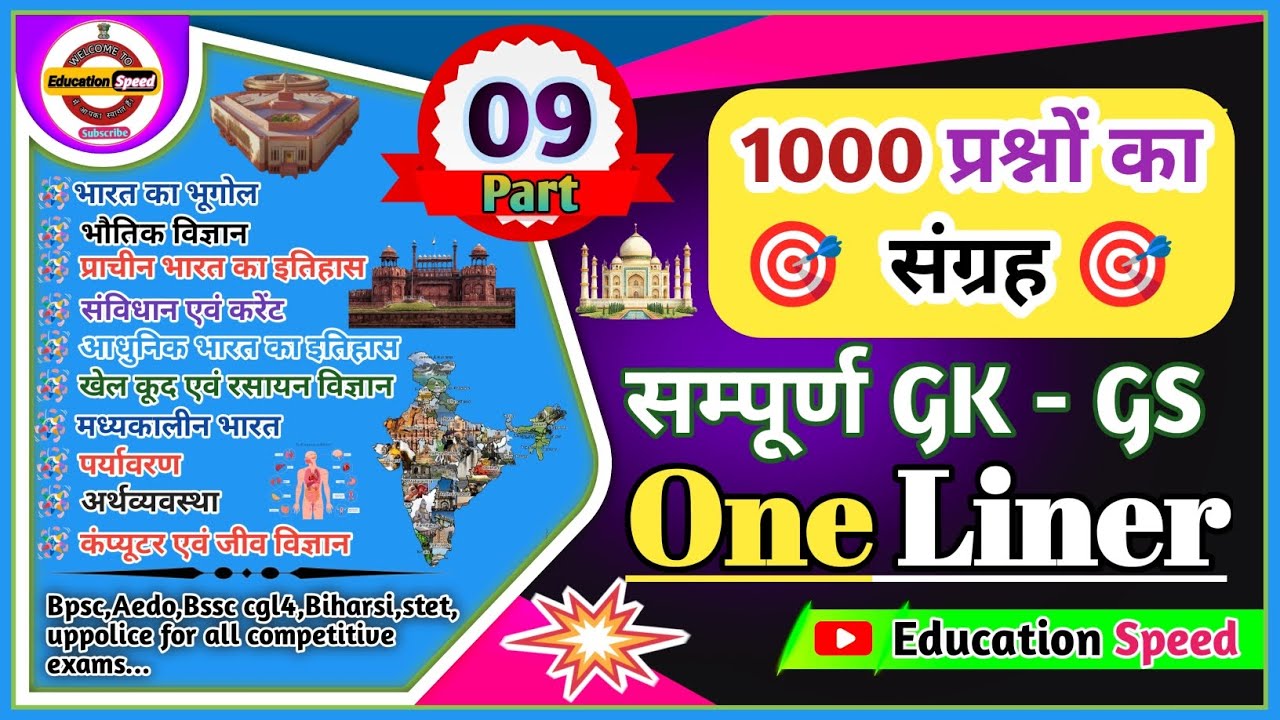 🚨Bihar si previous year question l PART-9 l AEDO l  TRE-4 l Onliner GK/GS l #motivation #gk #bpsc 