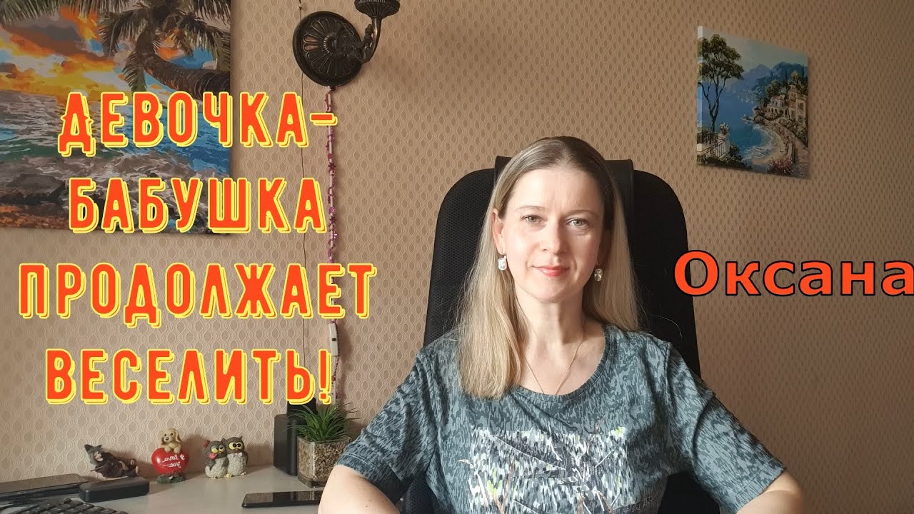 Девочка-бабушка продолжает веселить! / Новый день / Лена LIFE / Обзор