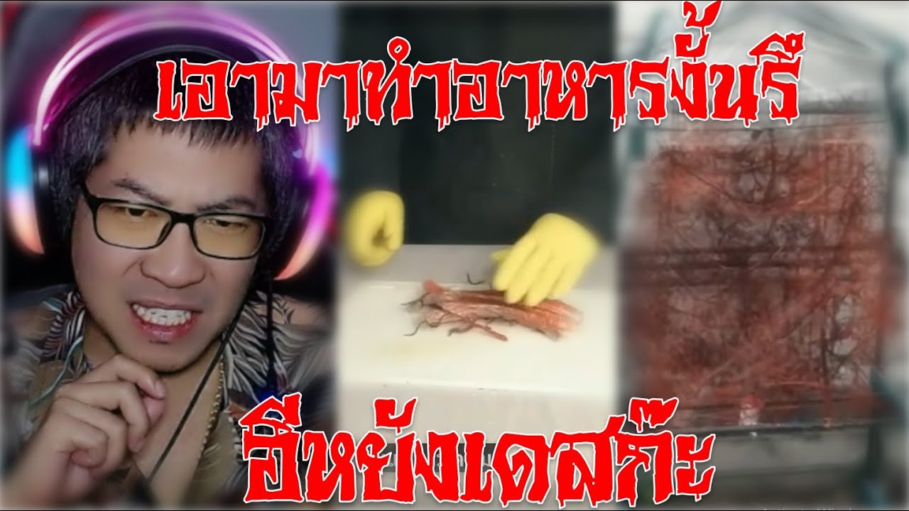 การวิจัยก้อนเนื้อมีชีวิตเอามาทำอาหาร Vita Carnis ตอน6 