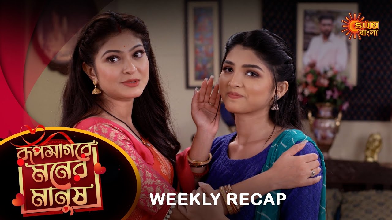 Roop Sagore Moner Manush - Weekly Recap  | 25 Mar - 30 Mar| Full Ep FREE on SUN NXT | Sun Bangla