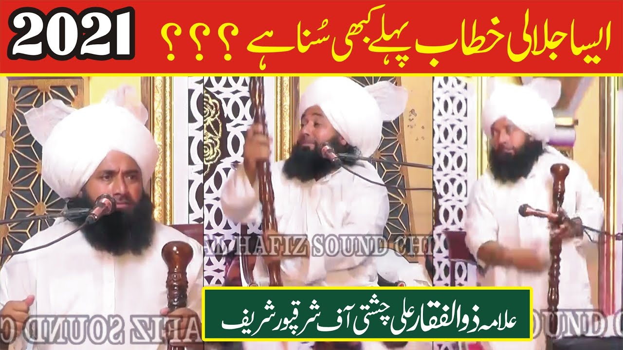 qari zulfiqar Ali chishti mufti fazal Ahmad chishti ke shagird #QARI ZULAFQAR ALI CHISHTI