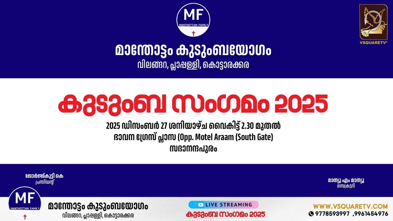 MF Manthottam Family Gathering | Vilangara, Plappally, Kottarakkara