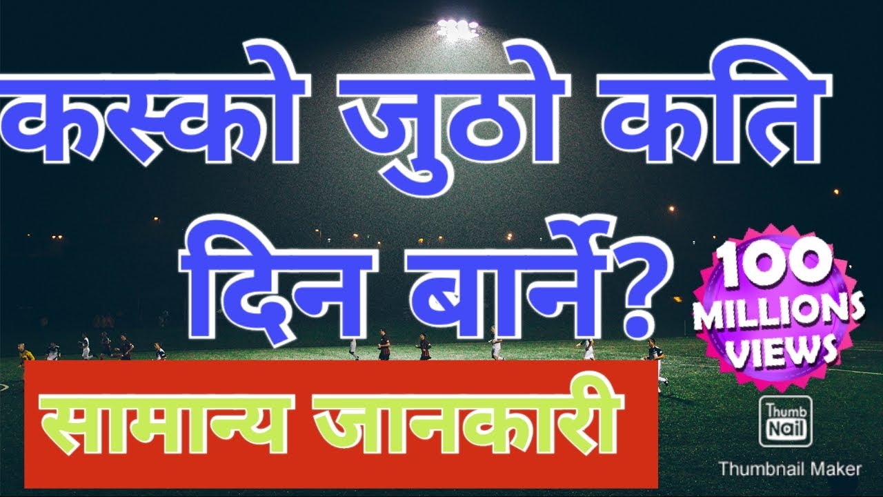 कस्को जुठो कति दिन बार्ने???यसरी  आफै जान्नुहोस!#dharan