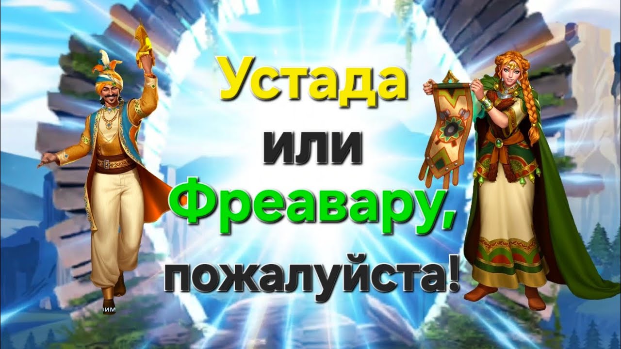 Дикий призыв. Империя пазлов.