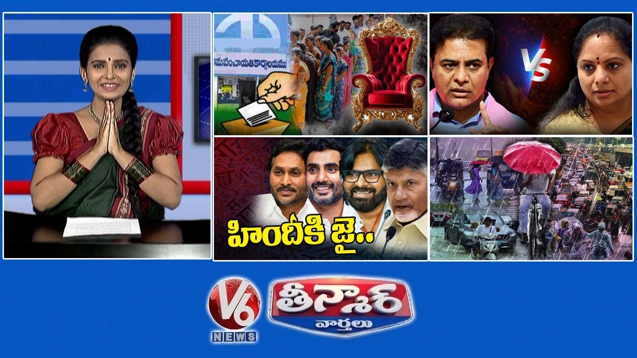 Sarpanch, ZPTC,MPTC Seats Finalised |KTR-Kavitha| AP TOP Leaders Support Hindi Language |V6 Teenmaar