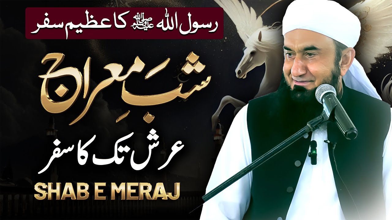 Shab e Meraj Ka Waqia | شب معراج کا واقعہ  NEW Maulana Tariq Jameel Latest Bayan 27 January 2025