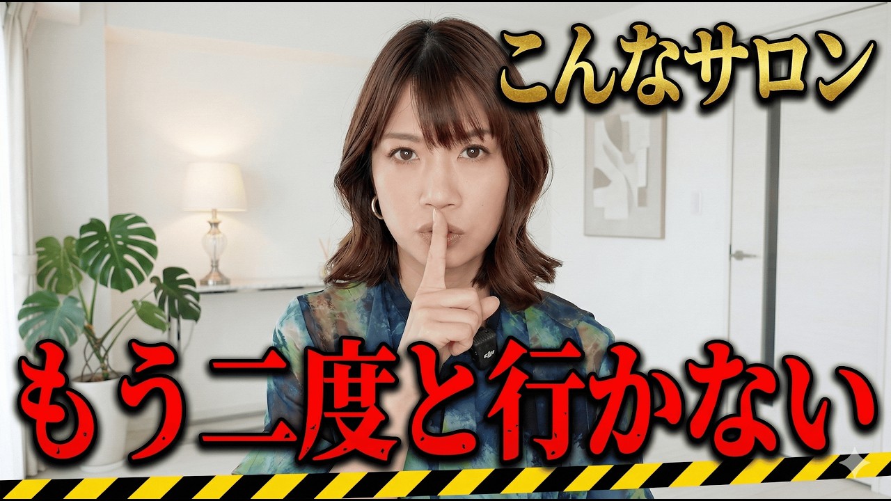 お客様が離れていくサロンの特徴5つ〜リピート率80%のサロンが絶対にやらないこと〜