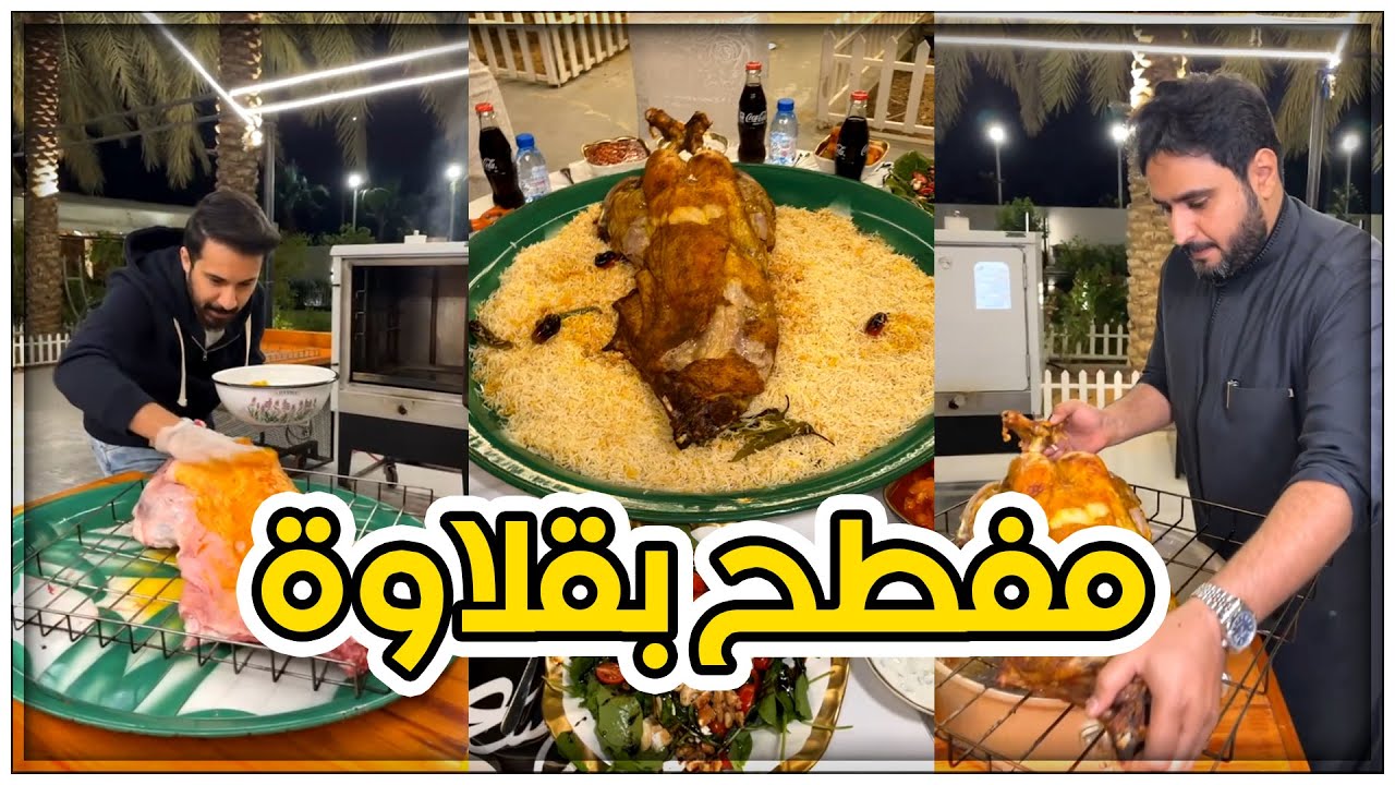 مفطح بقلاوة 😍