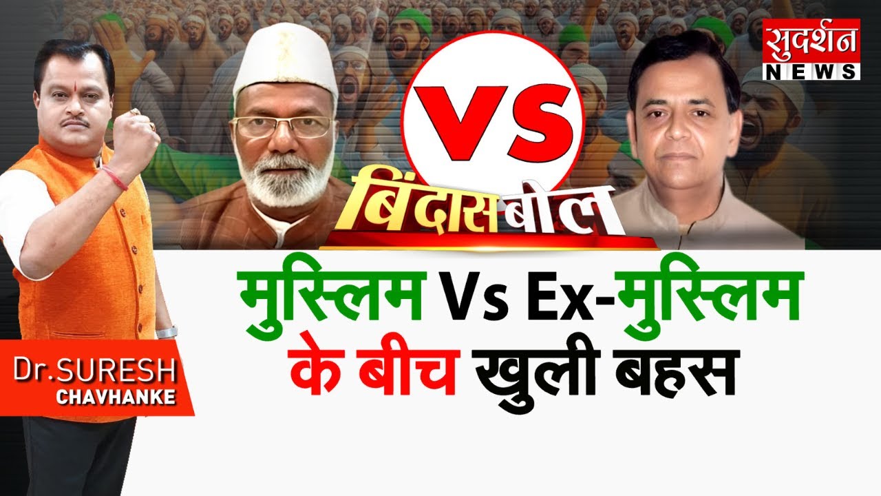 मुस्लिम Vs Ex-Muslim के बीच खुली बहस | Mahendra Pal Arya | Aqeel Khan | Islam | Pakistan |Bindas Bol