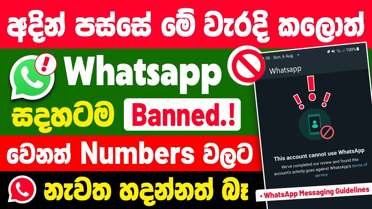 Why whatsapp Accounts banned | Whatsapp Banned My Number Solution Sinhala | Unbanned Whatsapp Number