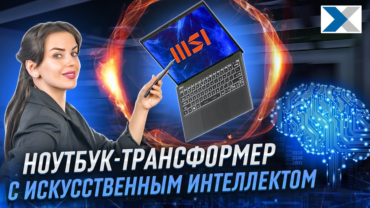 MSI Summit E13 AI Evo A1M - премиальный ноутбук с сенсорным экраном и искусственным интеллектом