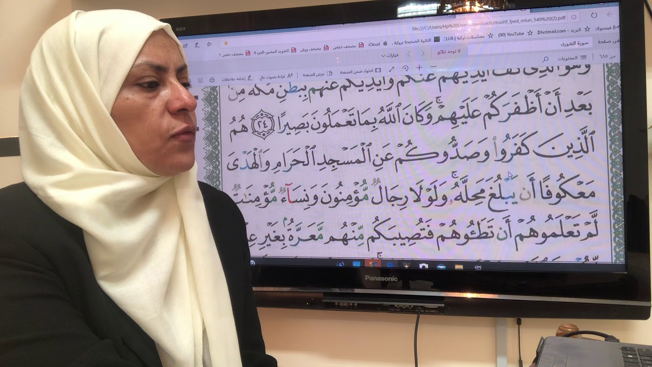سورة الفتح تجويد واتقان