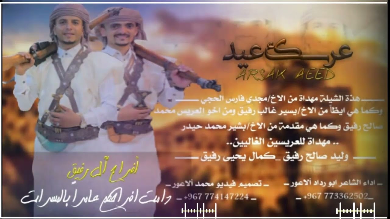 أقوى شيلات الاعراس طناخة🔥 (نجوم الفرح) افراح ال رفيق كلمات وأداء الشاعر ابو رداد الاعور