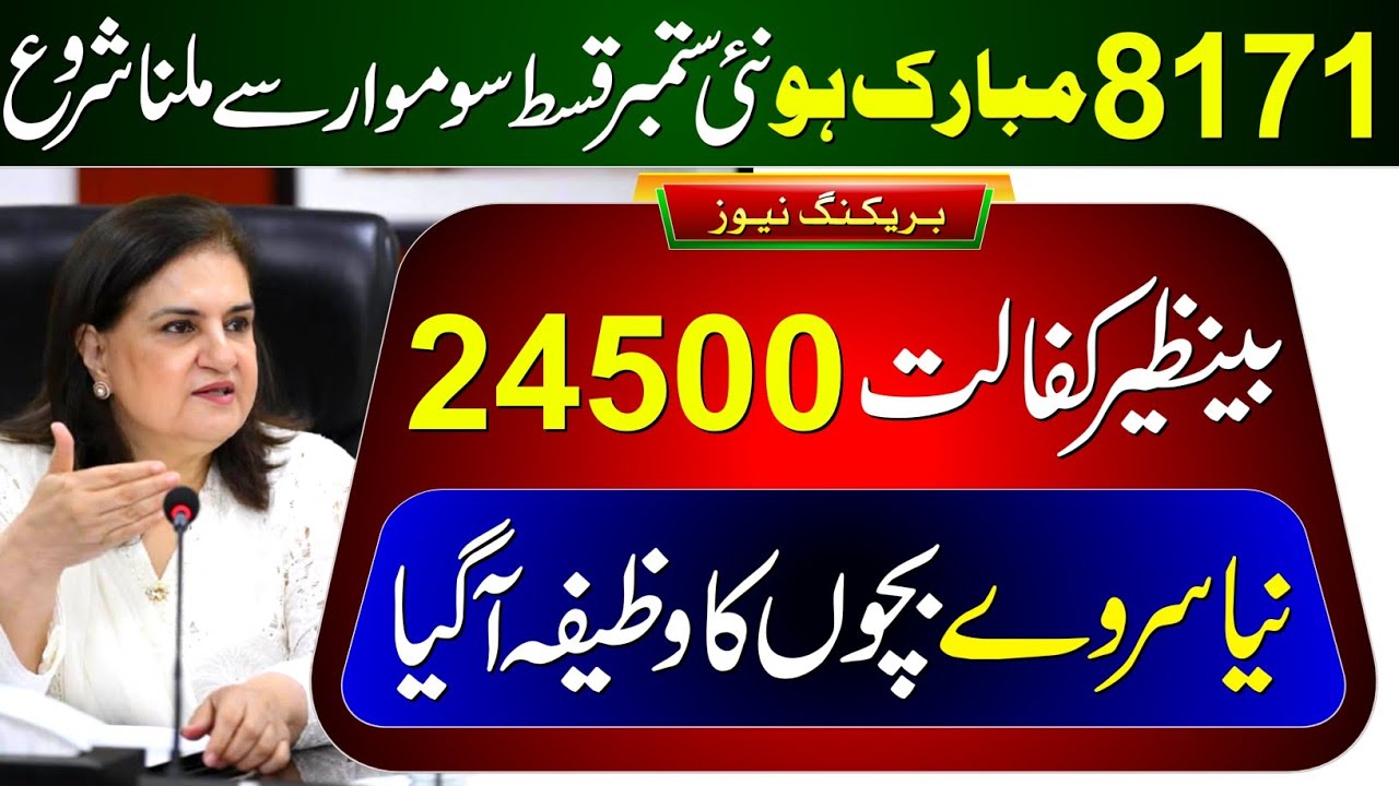 14500 Kal Se Milna Shuru | BISP New Update | 8171 Ehsaas Program 2027 | Benazir Digital Wallet SIM