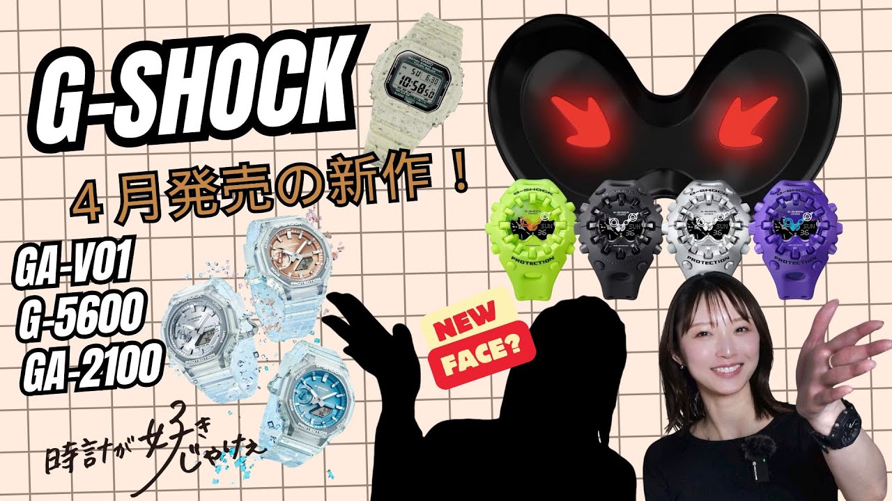 【腕時計】CASIO 2025年 4月注目新作！【G-SHOCK】
