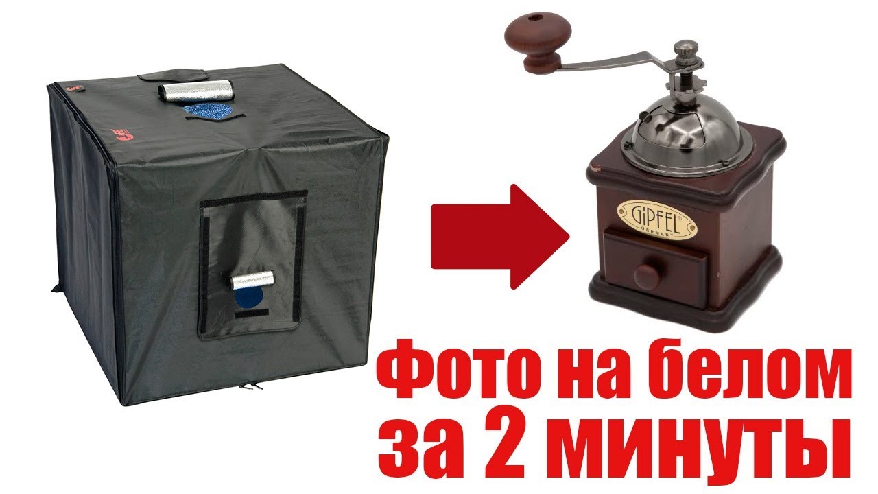Что такое ЛАЙТКУБ (фотобокс) со встроенной LED подсветкой. Обзор фотобокса от Falcon Eyes.