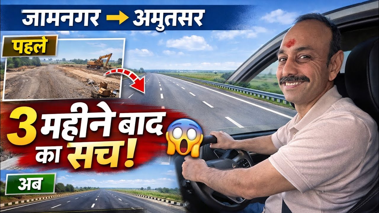 3 महीने बाद Jamnagar–Amritsar Expressway का सच 😱 | Latest Road Update Road Trip Vlog”