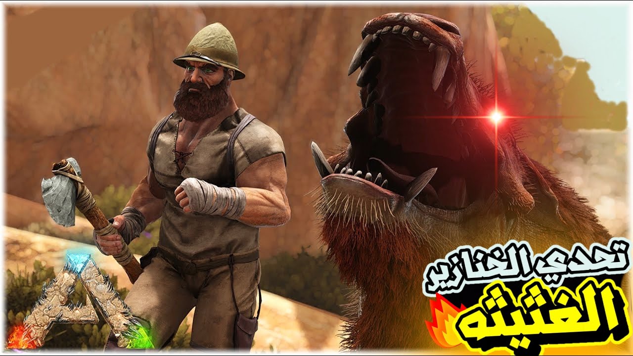 ارك سيرفايفل باتل رويال | الخنزير الغثيث🔥 🔥 #ARK Survival Evolved