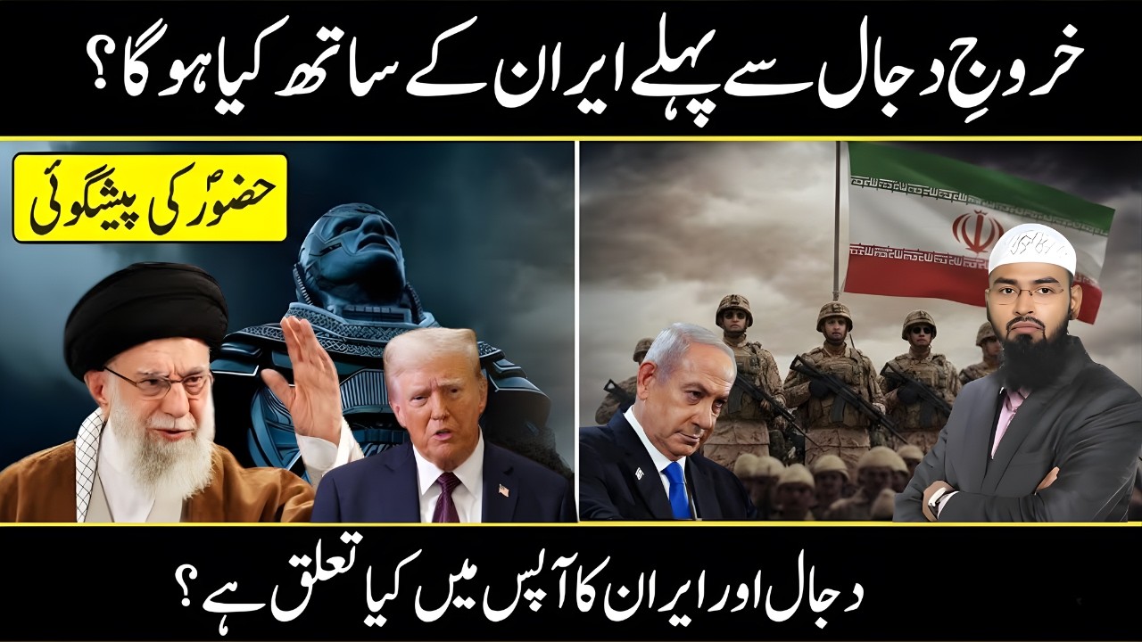 Iran Ke Saath Kya Hoga?  Hazoor ﷺ Ki Peshgoi Sach Nikli! | Faiz Syed Bayan 2026