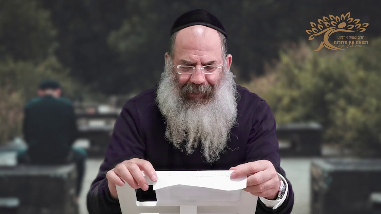 הרב משה ארמוני. ההבדל במחשבות שלך שישנה את חייך