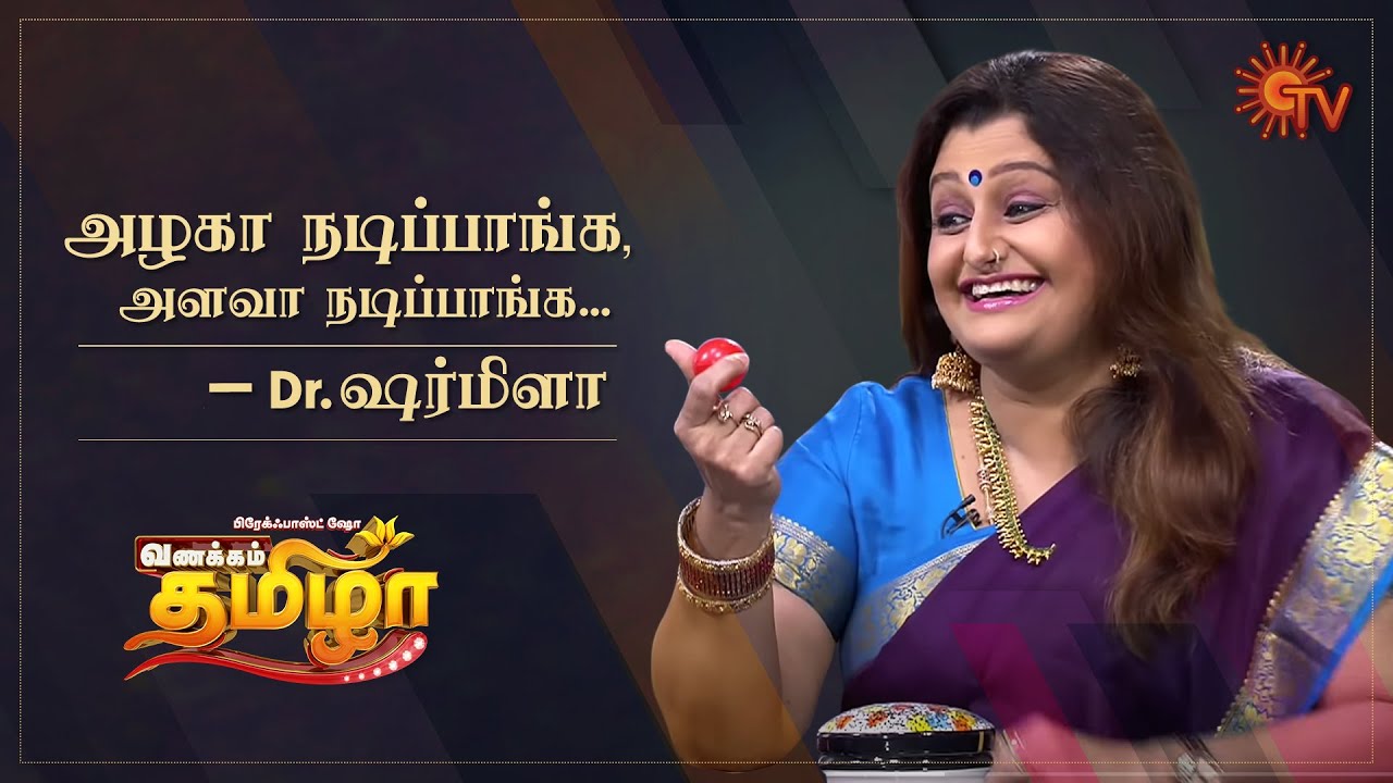 Vanakkam Tamizha with Actress Dr.Sharmila - Best Moments | 13 Nov 20 | Sun TV